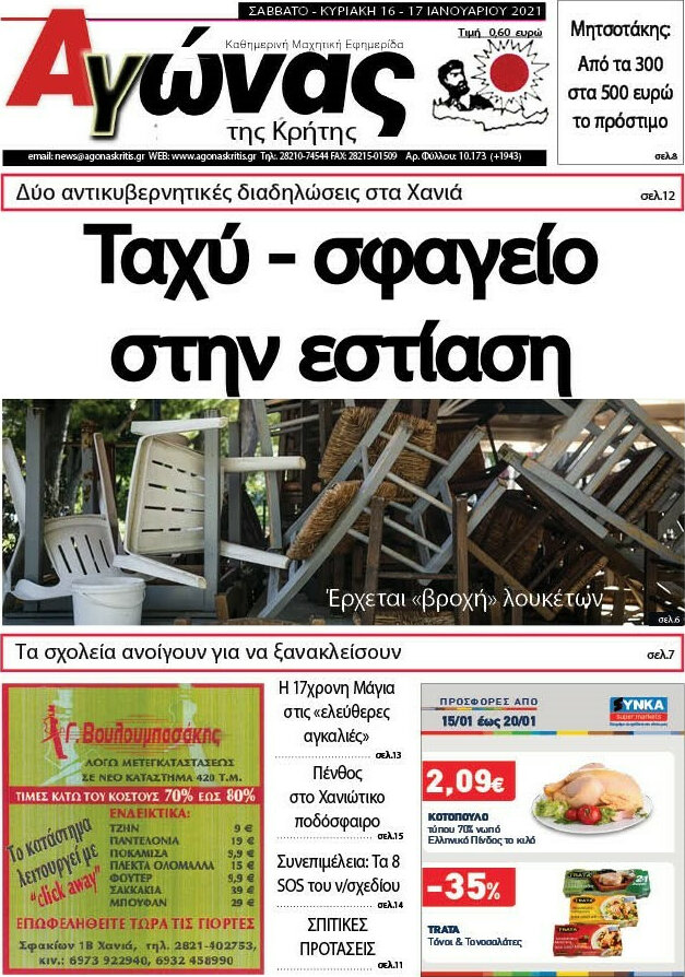Αγώνας της Κρήτης