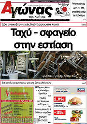 /Αγώνας της Κρήτης