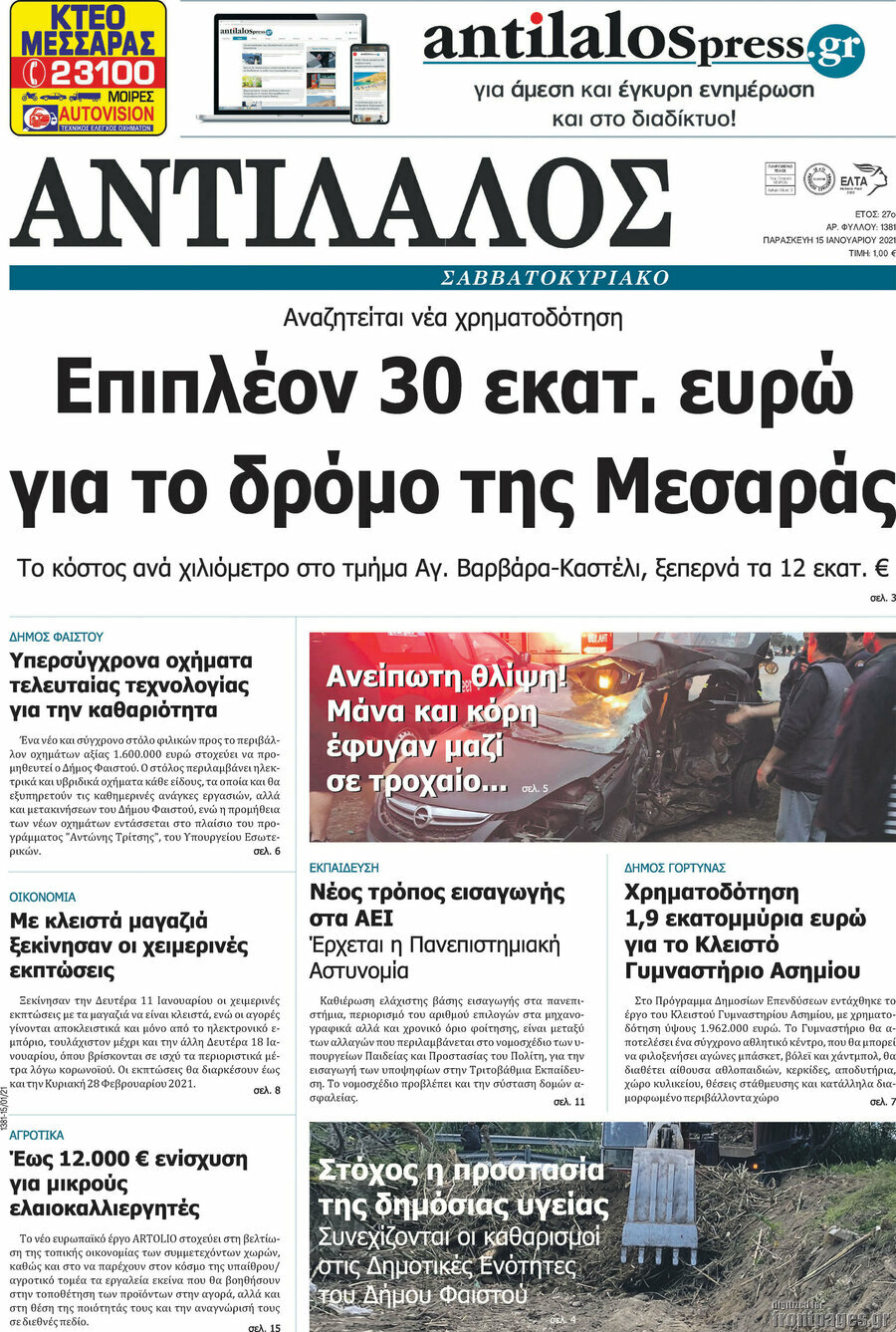 Αντίλαλος Μεσαράς