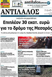 /Αντίλαλος Μεσαράς