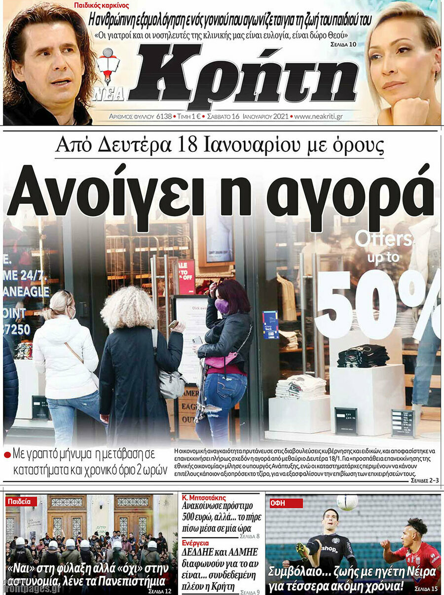 Νέα Κρήτη