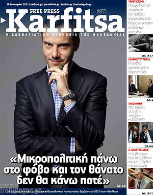 Πρωτοσέλιδο εφημερίδας Karfitsa - protoselida
