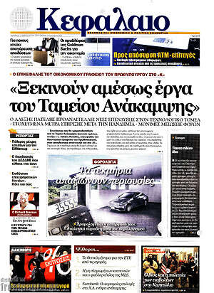 Πρωτοσέλιδο Κεφάλαιο