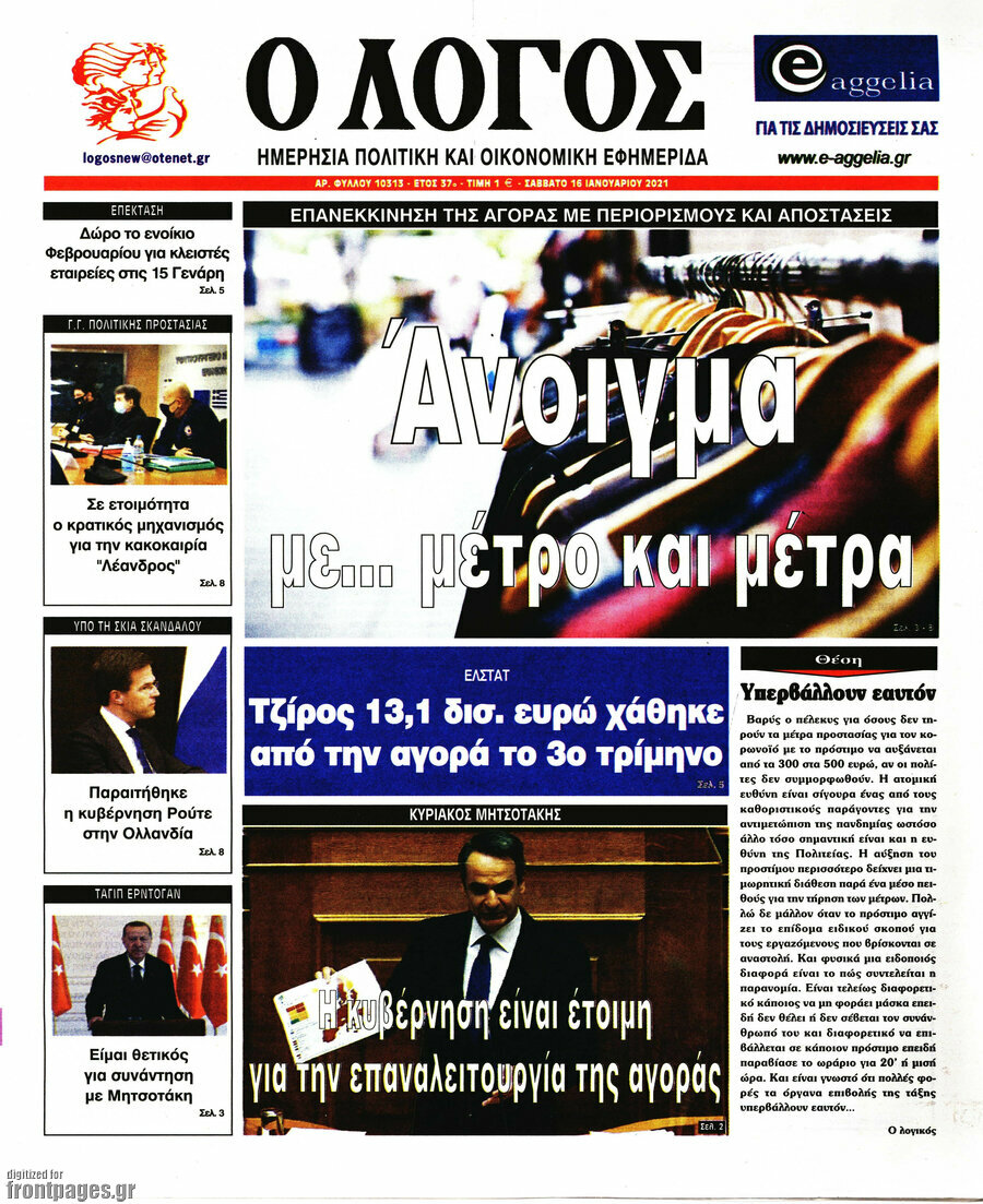 Ο Λόγος