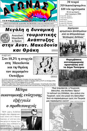 Πρωτοσέλιδο Αγώνας