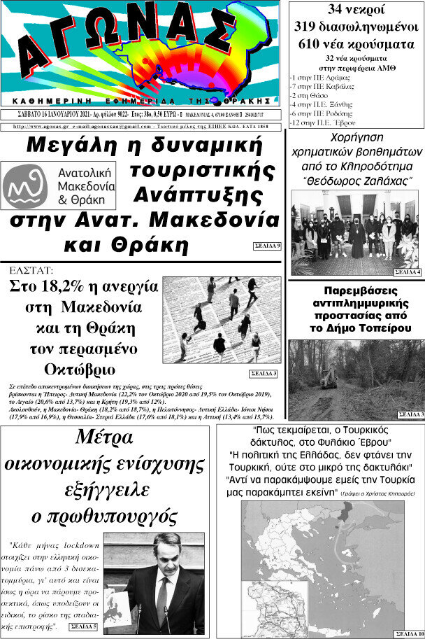 Αγώνας