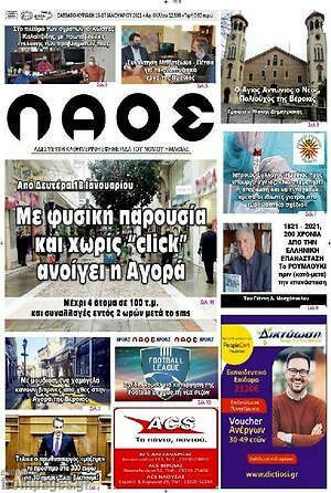 Πρωτοσέλιδο Λαός