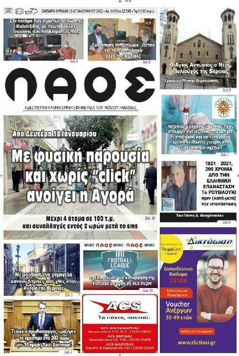 Λαός