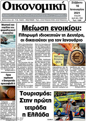 Πρωτοσέλιδο Οικονομική