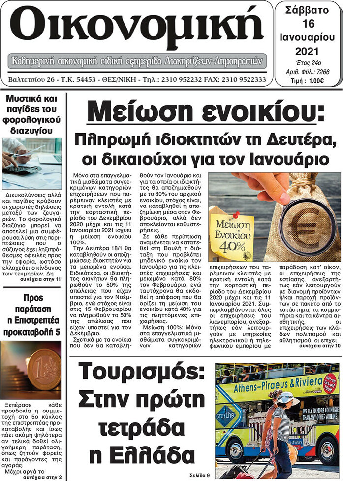 Οικονομική