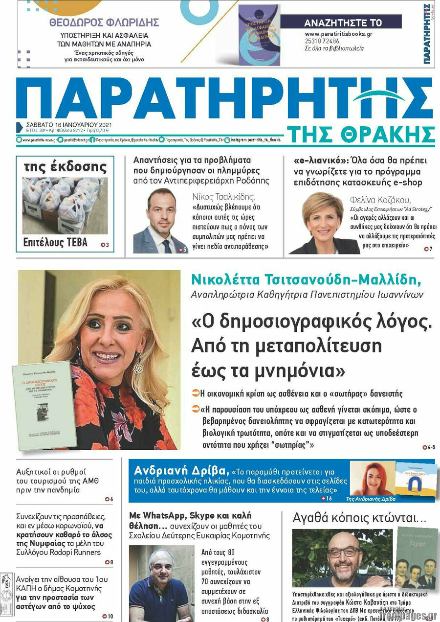 Παρατηρητής
