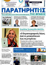 /Παρατηρητής