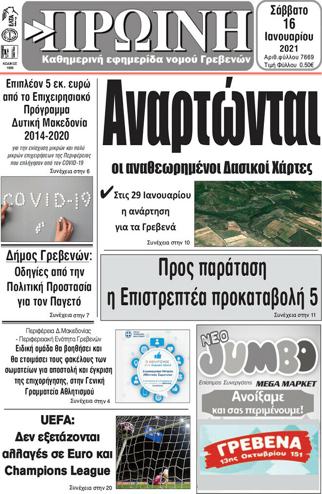 Πρωινή Γρεβενών