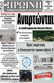/Πρωινή Γρεβενών