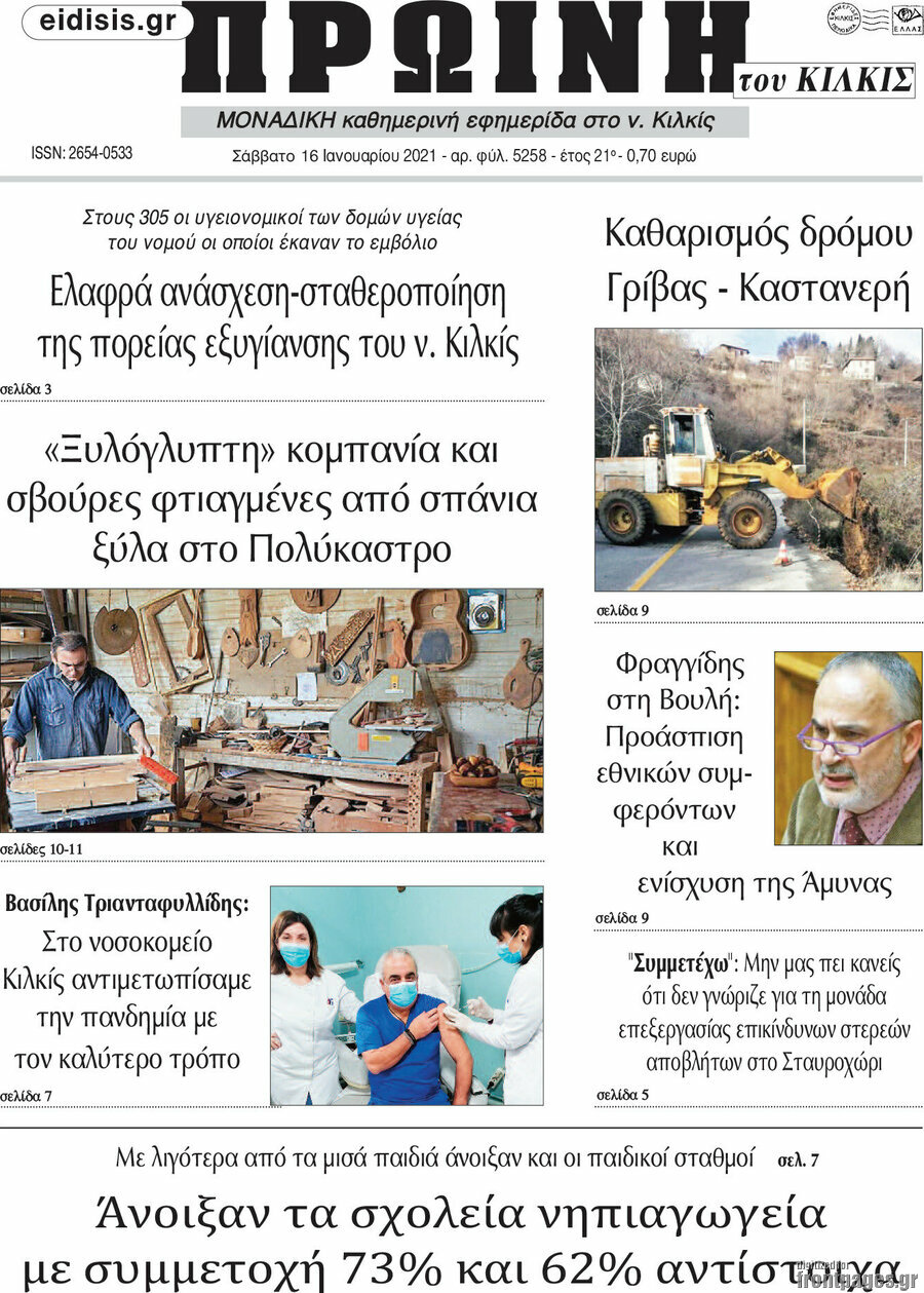 Πρωινή του Κιλκίς