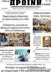 /Πρωινή του Κιλκίς