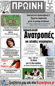 /Πρωινή Κοζάνης