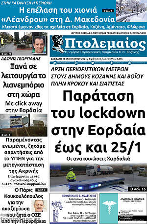 Πρωτοσέλιδο Πτολεμαίος