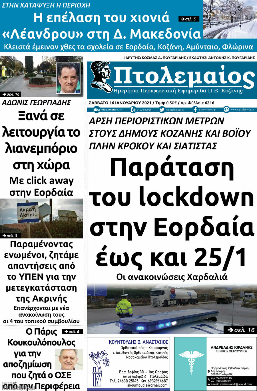 Πτολεμαίος