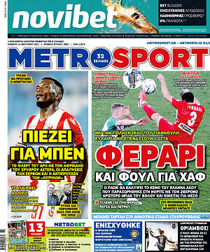 Πρωτοσέλιδο εφημερίδας MetroSport - protoselida