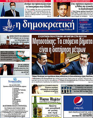 Πρωτοσέλιδο Δημοκρατική Ρόδου