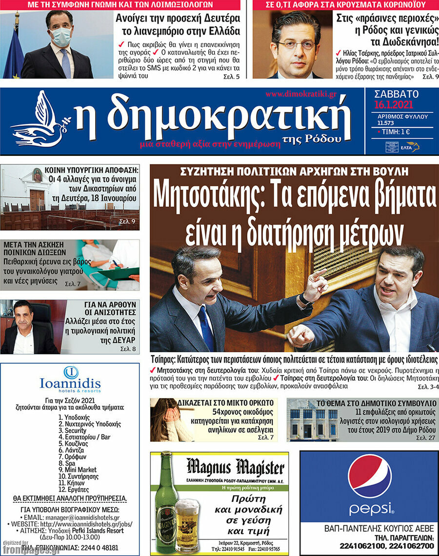 Δημοκρατική Ρόδου