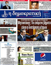 /Δημοκρατική Ρόδου