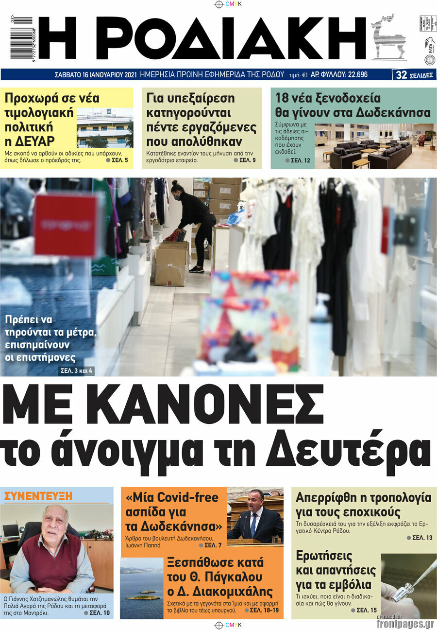 Η Ροδιακή