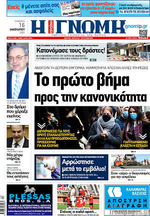 Πρωτοσέλιδο Η Γνώμη