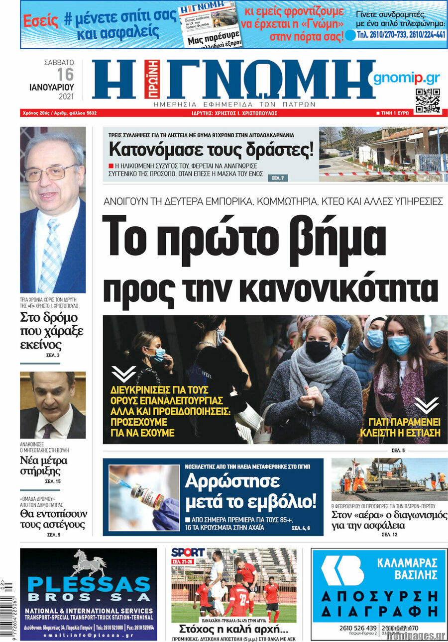 Η Γνώμη