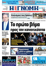 /Η Γνώμη