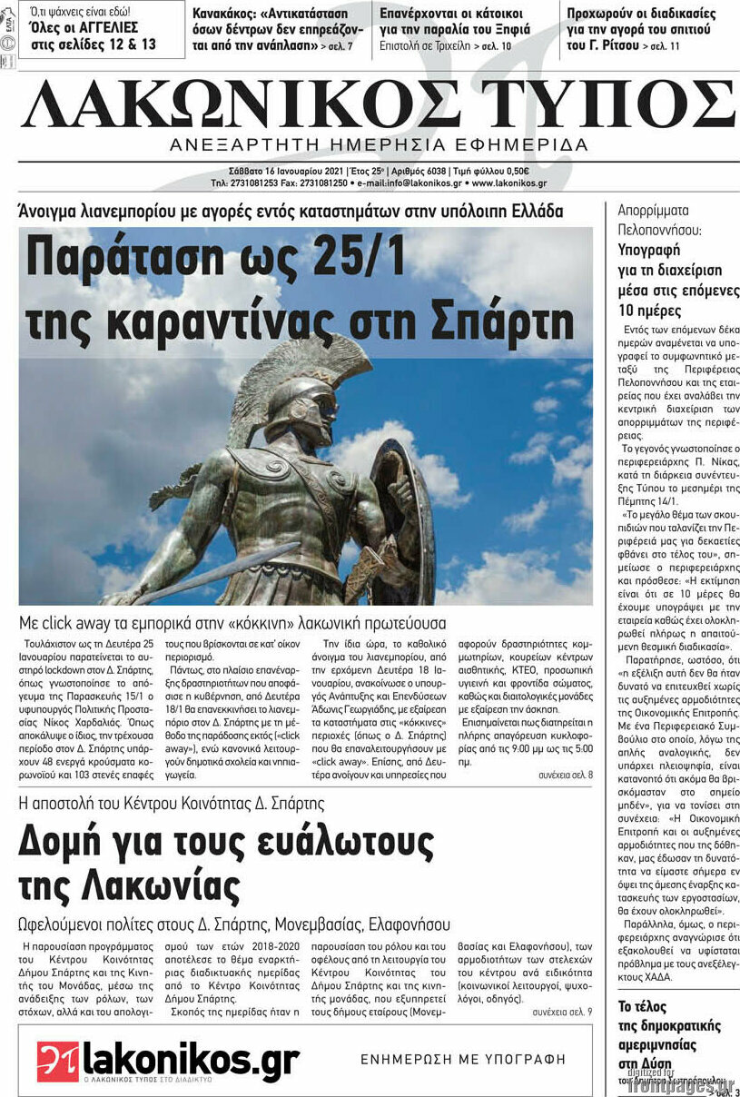 Λακωνικός Τύπος