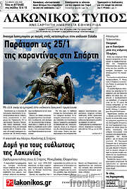 /Λακωνικός Τύπος
