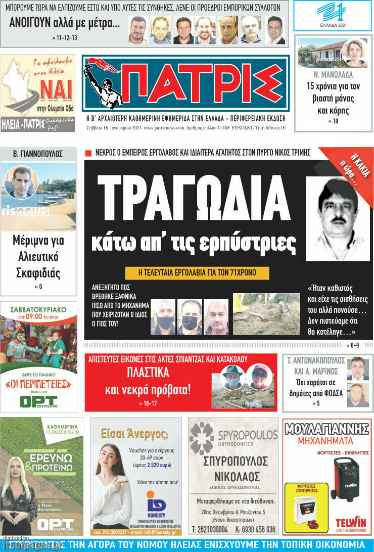 Πατρίς