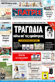 /Πατρίς