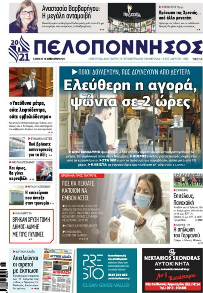 Πελοπόννησος