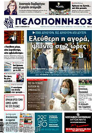 /Πελοπόννησος