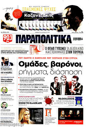 Παραπολιτικά: Ομάδες, βαρόνοι, ρήγματα, διάσπαση
