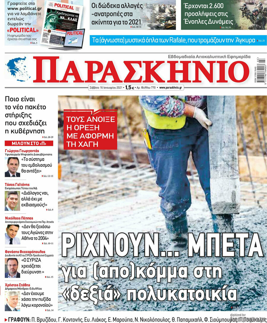 Παρασκήνιο