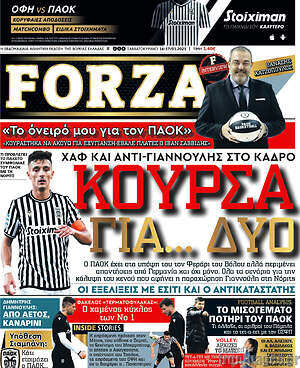 Πρωτοσέλιδο εφημερίδας Forza - protoselida