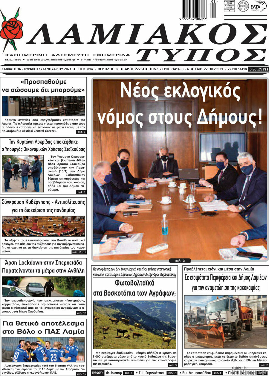 Λαμιακός Τύπος
