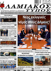 /Λαμιακός Τύπος