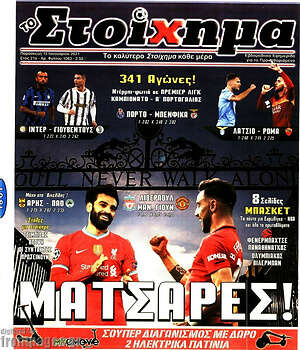 Πρωτοσέλιδο εφημερίδας Προγνωσπόρ Στοίχημα - protoselida