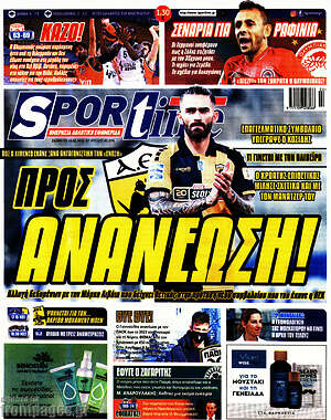 Πρωτοσέλιδο εφημερίδας SporTime - protoselida