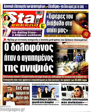 Πρωτοσέλιδο εφημερίδας Star press - protoselida