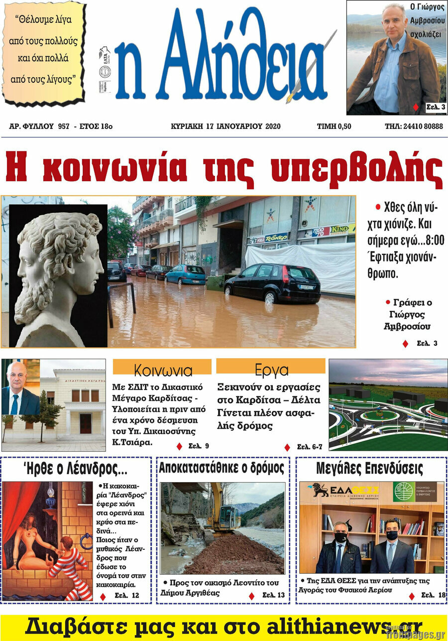 Η Αλήθεια