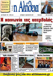 /Η Αλήθεια