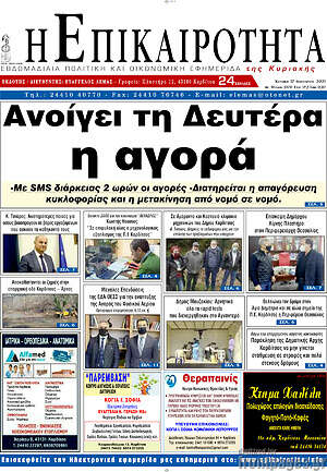 Πρωτοσέλιδο Η Επικαιρότητα