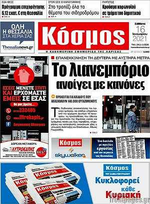 Πρωτοσέλιδο Κόσμος