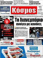 /Κόσμος